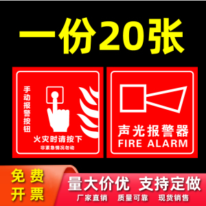 手动报警按钮标识牌贴纸标签手报贴纸火灾消防标识标牌指示牌声光报警器贴纸消火栓启泵按钮警示标识墙贴纸