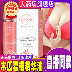 直播同款】木瓜葛根精华油花月情美柔润霜乳霜胸部正品旗舰店CL1