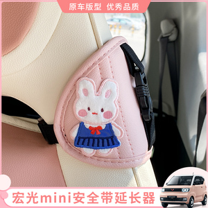五菱宏光mini安全带延长固定器内饰布置改装熊猫mini迷你马卡龙gb