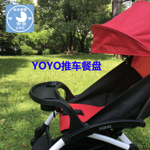 国内配件YOYO婴儿推车餐盘多功能扶手围栏防护栏同款伞车通用配件