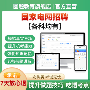元题库国家电网考试题库资料真题刷题国网计算机类电气管理类财会