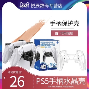 良值(iine)适用索尼PS5手柄保护壳 playstation控制器手柄pc套 水晶壳防滑套 周边配件 透明-L433