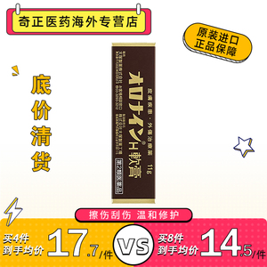 日本原装大塚制药娥罗纳英H软膏11g割伤擦伤粉刺冻疮烧创伤皮肤