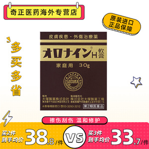 日本大塚制药娥罗纳英H30g软膏冻伤皮肤擦伤晒伤烫伤原装进口正品