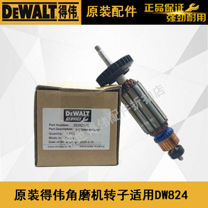 DEWALT原装得伟角磨机转子DW824德伟磨光机打磨机手砂轮电机配件