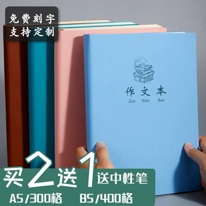 A5/B5作文本加厚300/400格子高中学生用大号16k作文簿标准申论四百格子初中生统一语文方格作文薄三四五年级