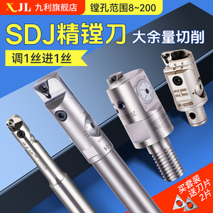 SDJ微调精镗刀可调式锁牙精镗刀头bt40加工中心小孔径镗刀杆钨钢