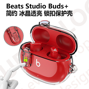 适用魔音耳机保护套Beats Studio Buds+透明BeatsStudio Buds简约防摔锁扣开关防丢防刮花塑料加厚软壳TPU