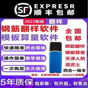 2022新版E筋钢筋翻样软件e筋模板算量混凝土下料视频教程加密狗锁