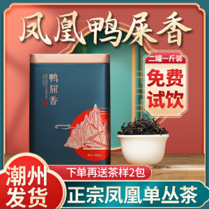 凤凰单枞茶鸭屎香潮州凤凰单丛茶凤凰乌岽单纵茶叶大乌叶单从500g