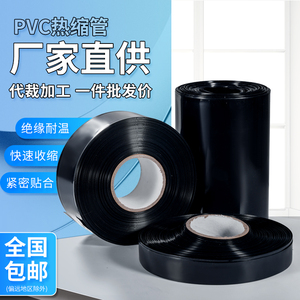 黑色PVC热缩管18650热缩膜锂电池组保护包装膜绝缘热缩套管保护套