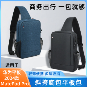 PVOTLE 适用华为MatePad Pro 11英寸2024款平板包斜挎内胆包XYAO-W00电脑包键盘配件办公出行收纳包单肩背包