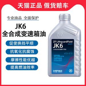 ZF采埃孚6速自动变速箱油JK6波箱油雷克萨斯卡罗拉雅阁ix35朗动1L