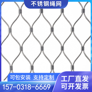 304不锈钢丝绳网安全防护网植物攀爬网动物园围网学校天井防坠网