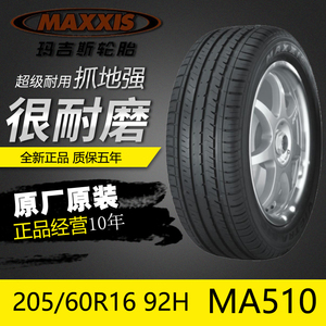 原厂MAXXIS玛吉斯轮胎20560R16 92H MA510 别克英朗XT/GT专用原装