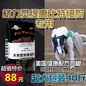 细犬猎犬牧羊犬专用惠比特格力灵缇狗粮大包装40斤通用型成幼犬粮