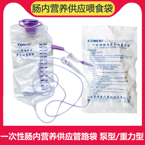 一次性肠内营养供应管路袋喂食袋营养液输液袋胃管流食重力泵用型