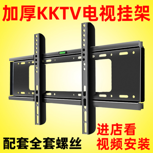 KKTV专用电视机挂架子32 43 50 55 65英寸墙上支架壁挂件通用配件