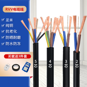 软线铜芯电缆线2芯3芯4芯1 1.5 2.5 4 6平方护套线电源线三相RVV