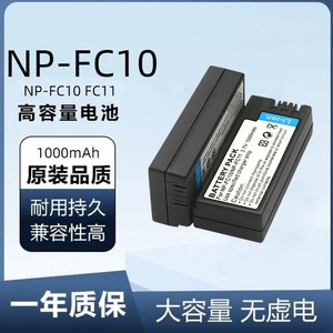 NP-FC10 FC11适用索尼DSC-P10L F77 F77A FX77 P2 P3 P5 P7P8电池