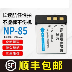 适用Fujifilm富士NP-85电池SL1000 SL245 SL300 SL305 S1相机电池