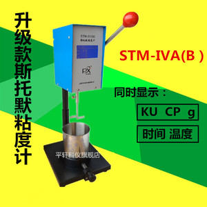上海平轩斯托默粘度计STM-IV(A)/(B)KU值油墨油漆涂料粘度计包邮