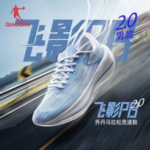 现货|乔丹跑步鞋男鞋专业马拉松碳板竞速鞋男飞影pb2.0运动鞋男鞋