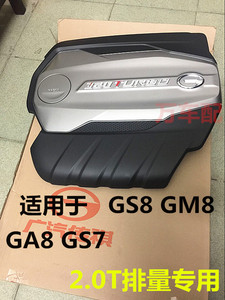 适用于广汽传祺GS8GM8GA8GS7发动机上盖板总成机头罩机油口小盖