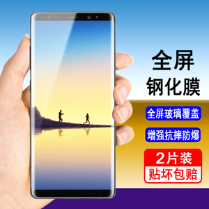 适用三星Note8 Note9钢化膜SM-GN9500 SM-N9600手机膜曲面全屏无白边uv全胶防爆玻璃保护刚化贴膜防指纹蓝光