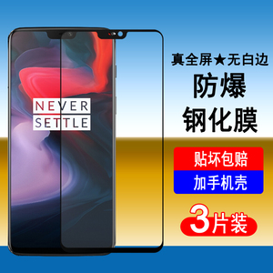 适用一加6钢化膜OnePlus6T手机膜一加6T全屏覆盖无白边防爆玻璃保护膜全包防摔高清钢化贴膜