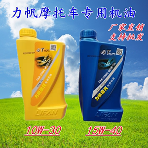 力帆摩托车机油四冲程SF级15W-40 10W-30踏板车助力车通用抗磨油