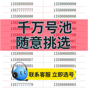 四川成都移动顺子手机好号靓号中国联通自选号码吉祥号电信电话卡