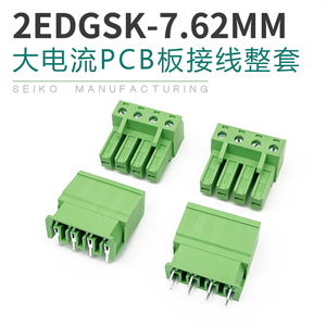 2EDGSK-7.62mm大电流插拔式PCB板接线端子焊接型SV/SR直/弯针整套