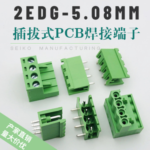 2EDG-5.08mm插拔式PCB接线端子5.08mm间距连接器直/弯脚针座+插头