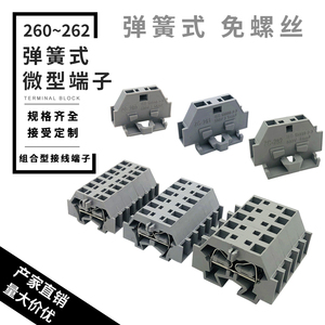260/261/262微型快速接线端子弹簧自锁组合式2.5-4.5平方FJ5-1.5