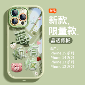 狐果适用于苹果15promax手机壳iphone13/12pro硅胶透明11por高级新款莓有烦恼14plus潮牌少女心文字xs防摔软8