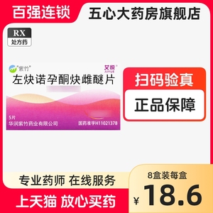 艾悦长期非男士男用避孕药一月一片长效避育药一月一片吃左炔诺孕酮炔雌醚片5片ZY女用房事前后正品官方旗舰店非短期紧急避孕21天