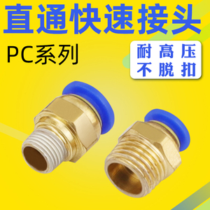 气动气管快插接头金属高压空压管直通PC4MM/6MM/8MM/10MM/12MM