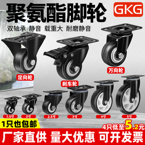 GKG小脚轮1.5寸2寸2.5寸3寸万向轮静音脚轮刹车轮子定向轮家具轮