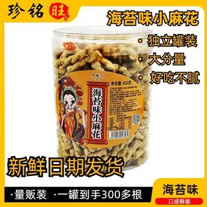 300多条装海苔味小麻花零食罐装香脆卷香辣酥脆点心特色手工小吃