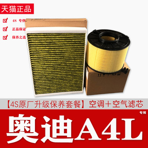 专用原厂奥迪A4L空调空气滤芯2.0T升级17-18-19-22款40TFSI格清器
