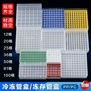 50格81格100格PC塑料低温冷冻管盒冻存管样品盒1.5ml色谱进样瓶盒