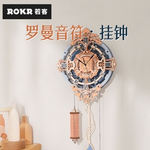 ROKR若客罗曼音符挂钟静音diy手工木模型立体创意摆件自制科技感