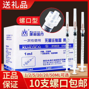 一次性螺旋口注射器1ml针管螺口注射注器医用一毫升5/20/50ml针筒