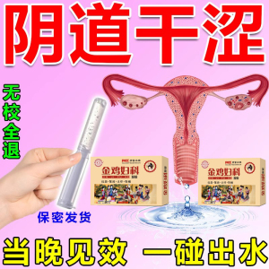 治疗女性阴道干涩润滑剂中老年更年期女性下面干凝胶私处补水用药