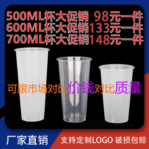 90口径注塑奶茶光杯一次性带盖 磨砂塑饮料杯子500/700ml定制logo