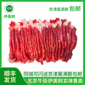 北京牛街清真热气手切羊后腿肉去骨火锅食材配菜新鲜涮羊肉卷500g