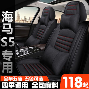 2019/18新款海马s5海马s5young专用全包座套四季通用亚麻汽车坐垫