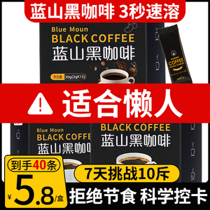 蓝山黑咖啡无蔗糖精0脂肥减燃正品旗舰店美式纯黑咖啡粉健身速溶