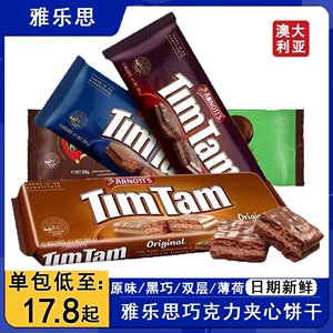 澳大利亚进口timtam雅乐思黑巧克力原味夹心饼干休闲食品小零食